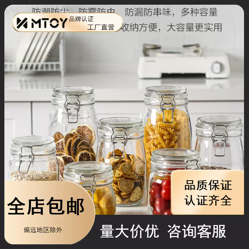 MTOY玻璃密封罐食品级果酱瓶泡酒腌菜蜂蜜柠檬收纳储存储物罐子