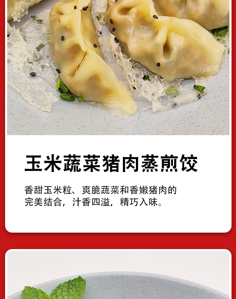 1kg蒸煎饺详情图_06.jpg