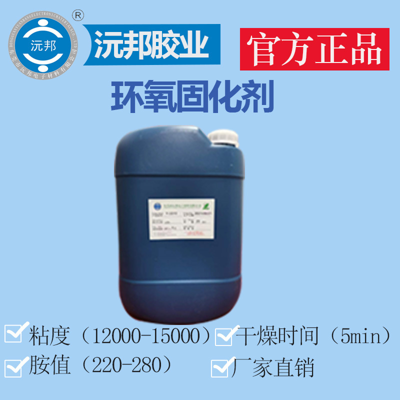 厂家直销供应 5分钟快干环氧固化剂 油漆防水耐酸碱防腐