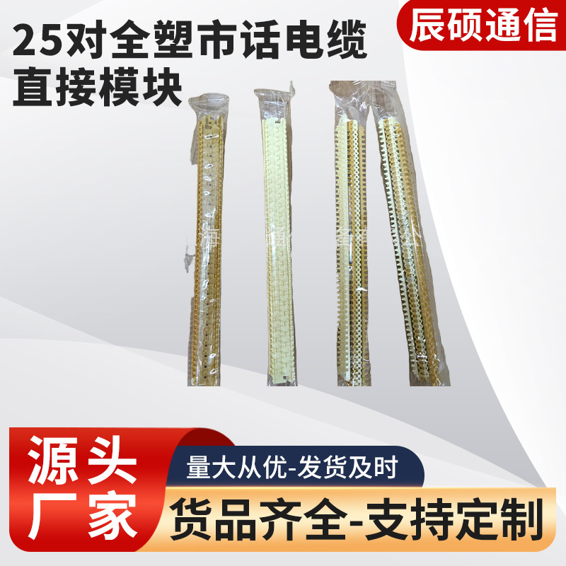 辰硕通信25对直接模块4000D4000D/TR原装产品模块4000D光分光模块