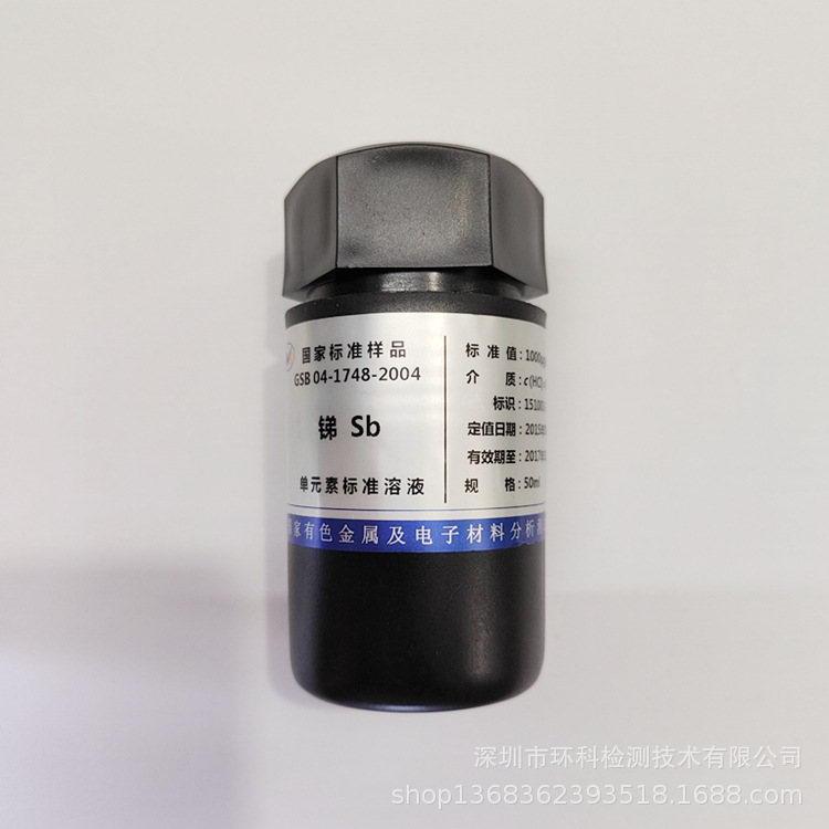 GSB04-1748-2004 水中锑Sb标准溶液 1000ppm 有证书