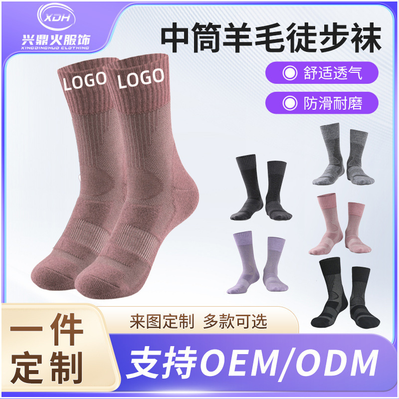 Amazon Mid-Calf Merino Wool Hiking Socks Custom-Made Sweat-Absorbent, Quick-Drying, Breathable, Warm and High-Elastic Sports Socks