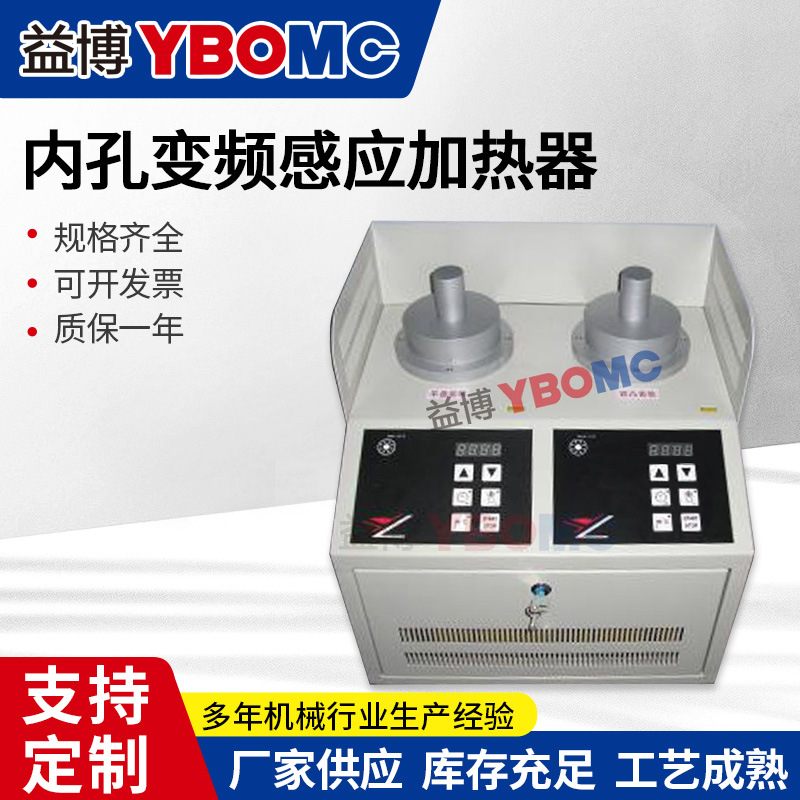 益博深孔内孔感应加热器YBOMC-5KW轴承便携式加热器 高频加热快