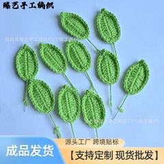 手工编织叶子半成品盆栽叶子配件仿真绿叶花手工编织diy辅料配件