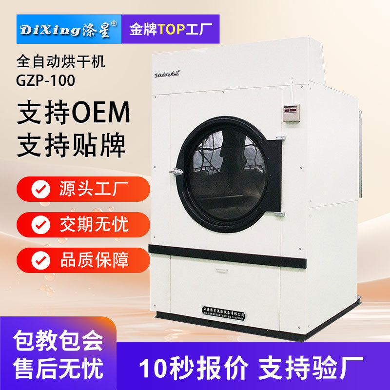 Полностью автоматическая промышленная сушилка с электрическим обогревом GZP-100, сушилка для одежды, барабанная сушилка из нержавеющей стали, отель