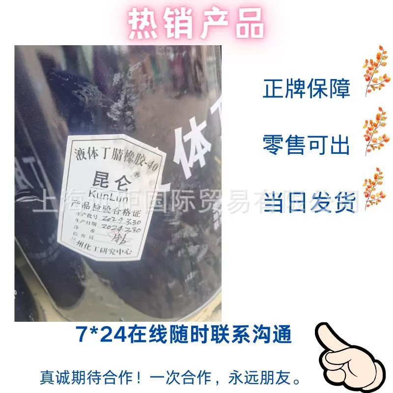 Нефтехимическая жидкость NBR -40 Ланьчжоу, жидкость NBR Ланхуа LNBR40 Дин Цин