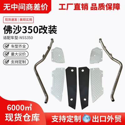 Suitable for Honda Forza 350 Anti-Fall Stainless Steel Bumper Nss350 Spotlight Bracket Footrest Modification Parts