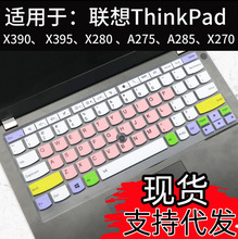 适用于联想ThinkPadX380键盘膜 X390 X395 S1 YOGA 370 260贴膜