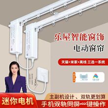 电动窗帘轨道隐藏电机可声控办公楼适用智能家居离线静音轨道电机