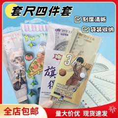 包郵便好学小学生20cm定規4点セット児童アニメ直尺三角定規測定器4点セット