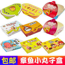 章鱼小丸子盒子 章鱼烧包装盒章鱼小丸子材料打包盒4-6粒装