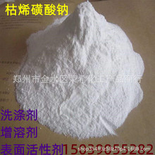 现货供应枯烯磺酸钠（异丙苯磺酸钠）表面活性剂洗涤剂增溶剂等等