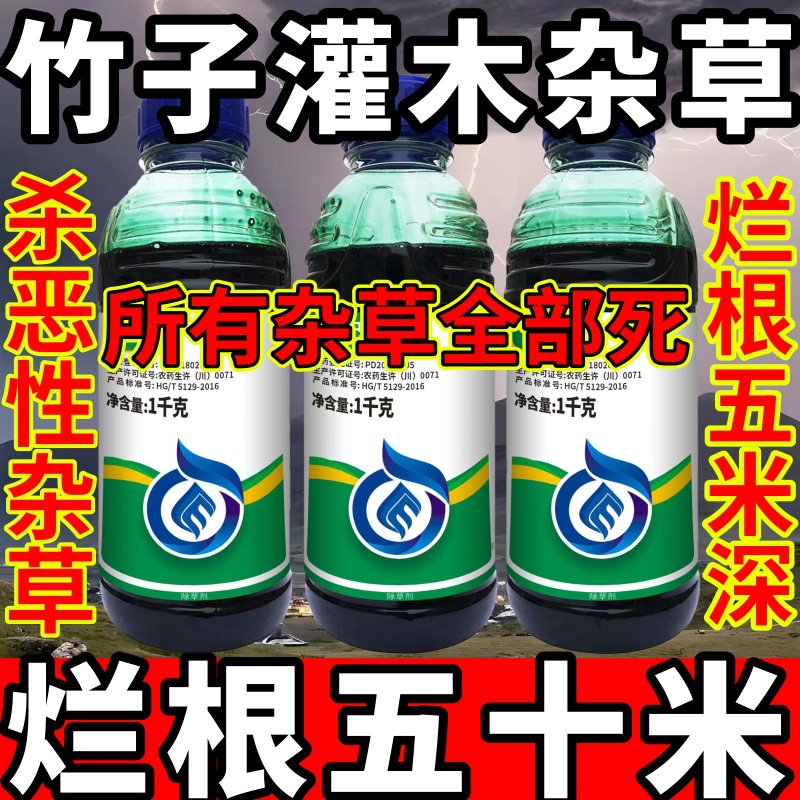 高浓度精草铵膦铵盐除草剂小飞蓬牛筋草斩草除根杂草竹子灌木杂草