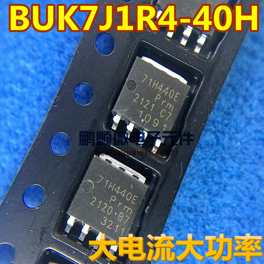 BUK7J1R4-40H 丝印71H440E 原装进口 汽车常用贴片管 SOT-669