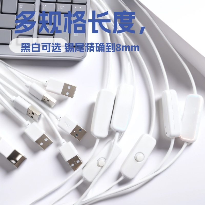 501开关线 USB底座灯 小夜灯控制线 低压低伏通电线软线硅胶线