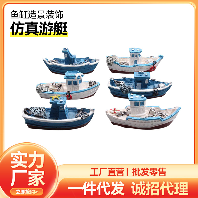 树脂迷你仿真游艇 沙盘沙具微景观造景配件水族馆装饰树脂小船迷