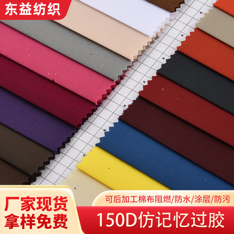 工厂现货批发150D仿记忆过胶欧美时尚户外服冲锋衣棉衣箱包面料
