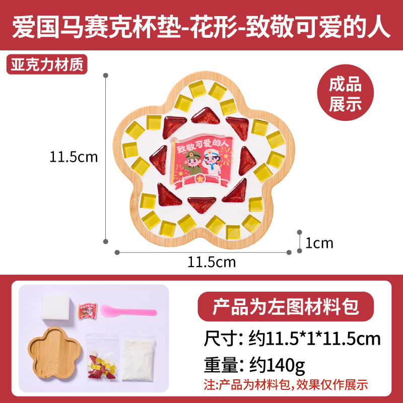 建国記念日 diy モザイクコースター手作り幼稚園活動愛国心ギフトクリエイティブギフト|undefined