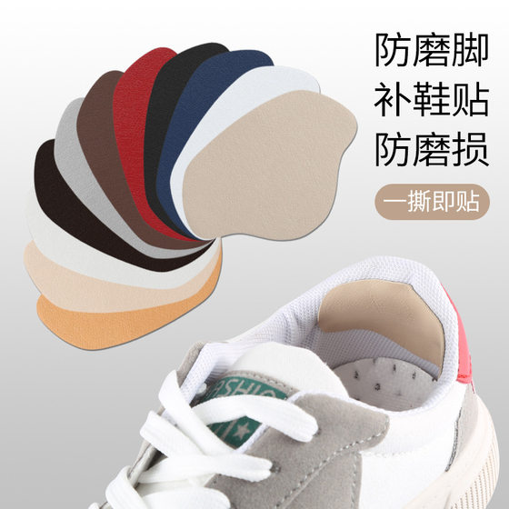 Real factory heel sticker wear repair subsidy self-adhesive wear hole repair shoe sticker lining inner sports shoes anti-wear sticker