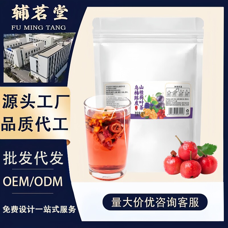 Black Plum, Tangerine Peel, Hawthorn, and Lotus Leaf Tea Bags, Natural Ingredient Substitute Health Tea, Individually Packaged, Manufacturer Wholesale Black Plum, Tangerine Peel, Hawthorn, and Lotus Leaf Tea Bags, Natural Ingredient Substitute Health Tea, Individually Packaged, Manufacturer Wholesale
