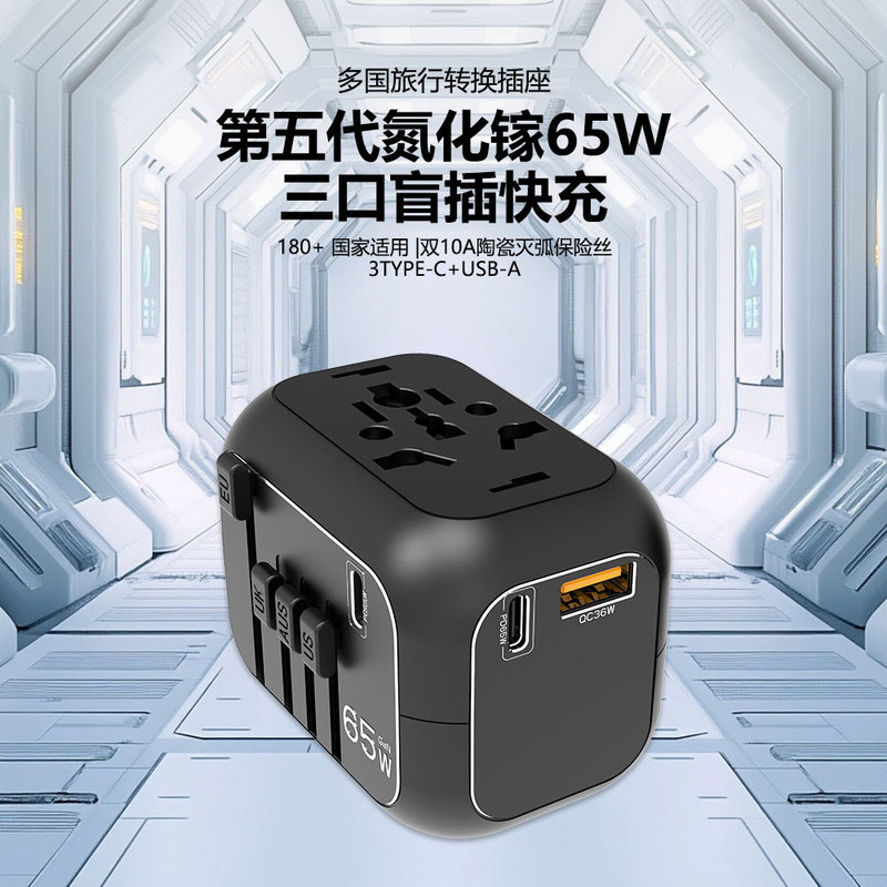 Amazon's New Product Gan Gallium Nitride Pd Fast Charging 65W Multi-Function Plug Travel Charging Plug Multi-Country Converter