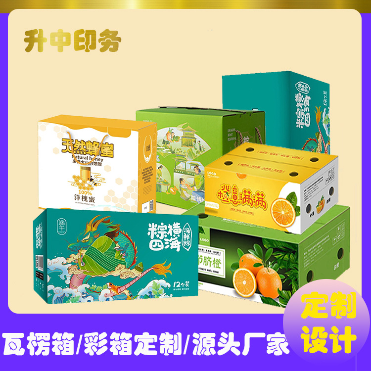 厂家制作设计礼品彩箱高档加强瓦楞材质印刷水果农副产品礼盒