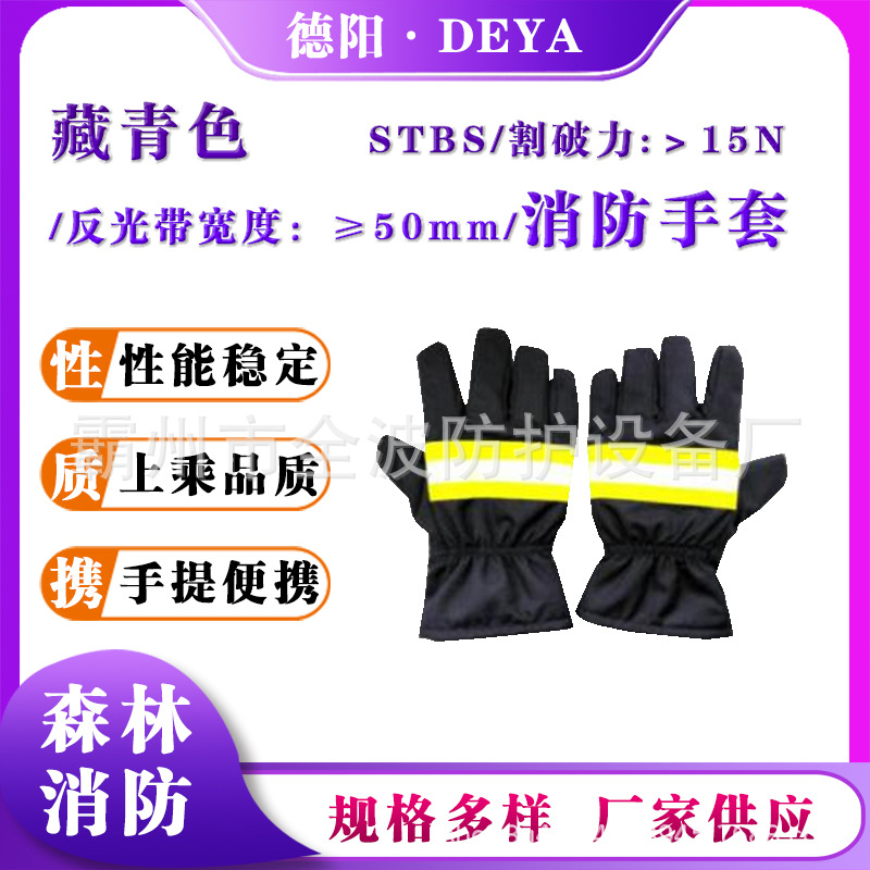 STBS阻燃防护消防手套森林消防加厚防护手套便携五指式隔热手套