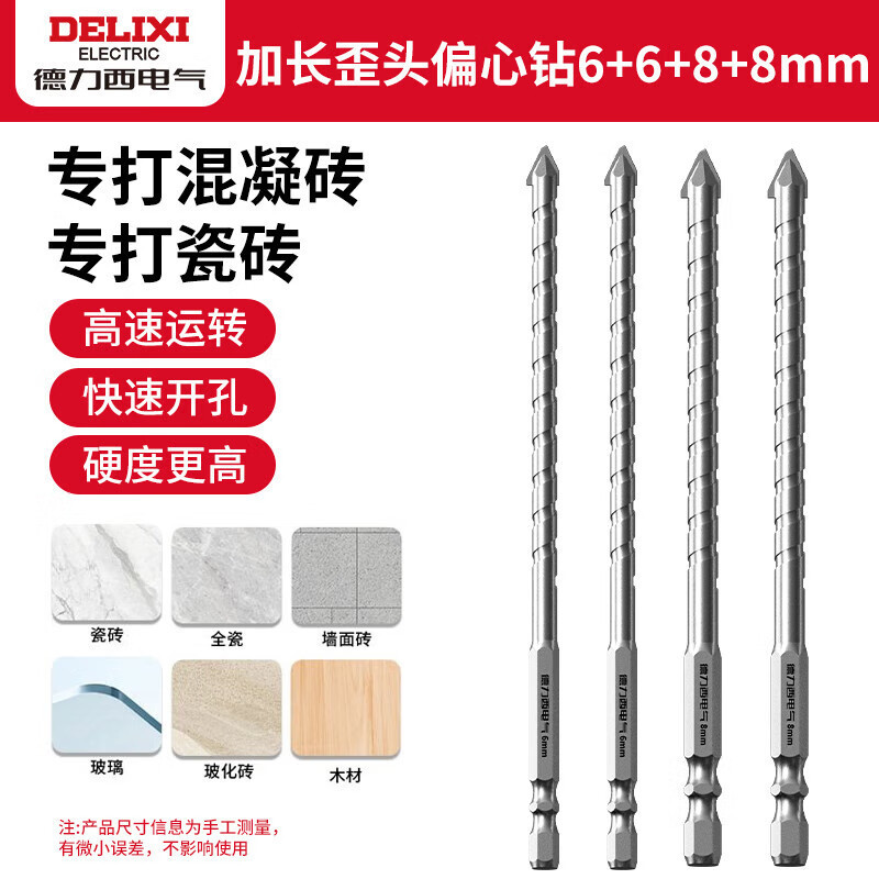 Delixi 側頭偏心ドリルビット ドライパンチング フルタイル コンクリート セメント壁 ガラス ハンドドリル 超硬延長|undefined