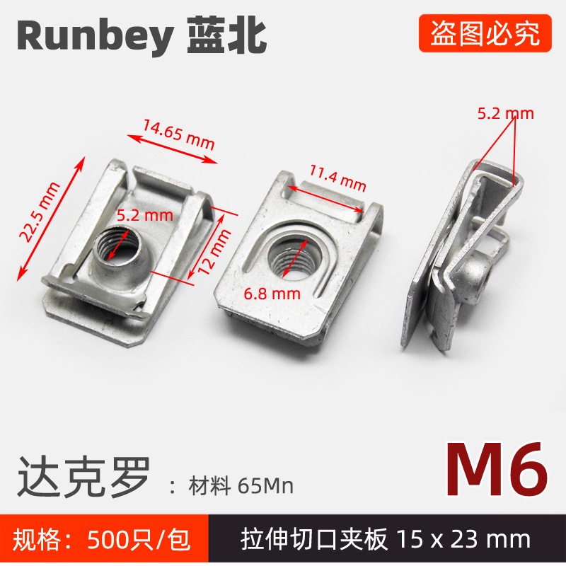拉伸切口夹板M6 15*22mm镀彩锌拉伸夹板拉伸螺母板簧螺母