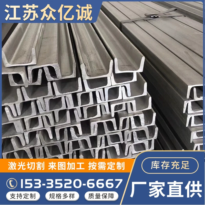 Производитель поставляет стальной канал из нержавеющей стали 304 316, U-образный стальной канал из нержавеющей стали, пробивку и гибку, по индивидуальному заказу по чертежам.