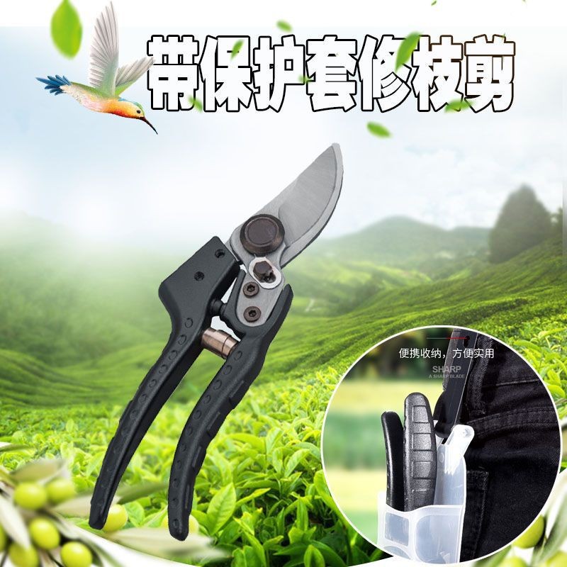 五金园林工具批发修枝剪便携式剪刀保护壳省力果枝剪粗枝修枝剪刀