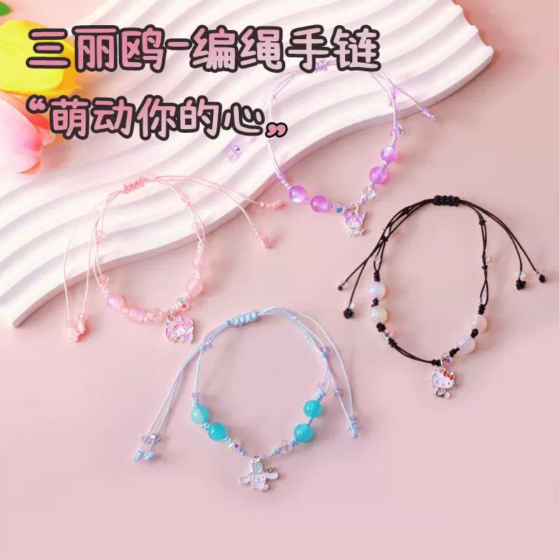 三丽鸥正版编织绳手串卡通清新手链赠品礼物库洛米手绳ins风手绳
