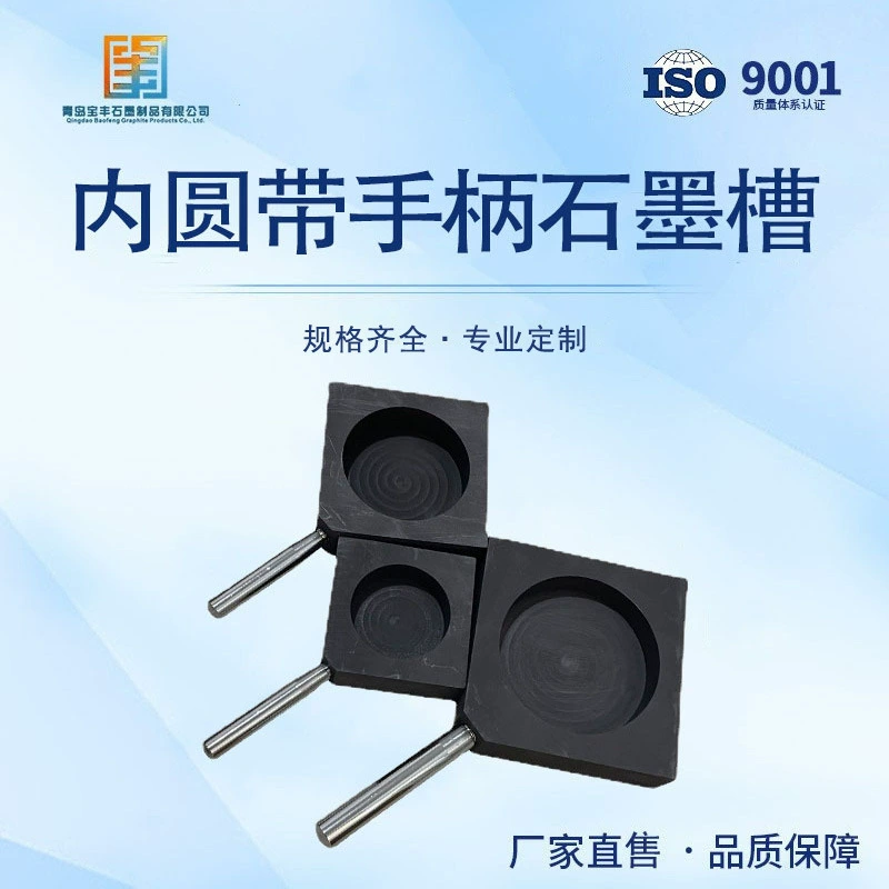 Внутренний круг с ручкой графитовый масляный резервуар высокой чистоты графитовый тигель расплавленного золота серебряный слиток