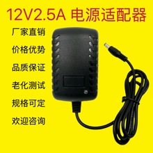 12V2.5A�Դ�m�����a���a��늙C�R�_LED���@ʾ���Դ