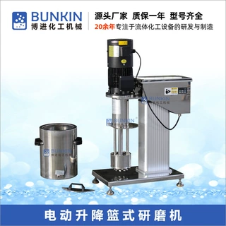 加工定制 0.75kw-4kw 电动升降篮式研磨机  色浆 颜料 染料研磨机