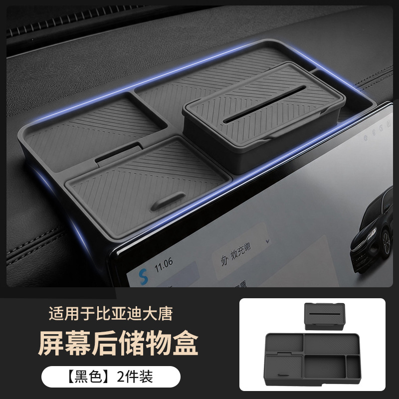 Suitable for 26 Byd Models, Silicone Mat for the Rear Storage Box of the Screen, Practical Accessories, Special Car Interior Decoration Items