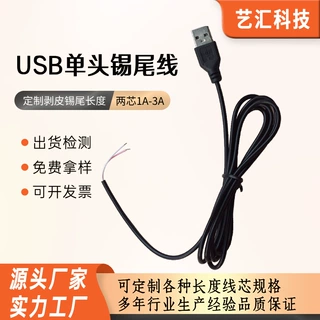 定制USB单头锡尾线typeC公头烫锡2芯纯铜电源线PD快充供电开尾线