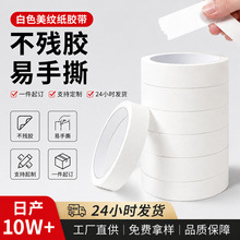 定制白色美纹纸胶带汽车喷漆油画遮蔽高粘易撕不残胶美纹纸胶带