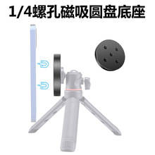 适用苹果Magsafe磁吸支架手机强磁支架金属磁力标准1/4螺丝孔底座