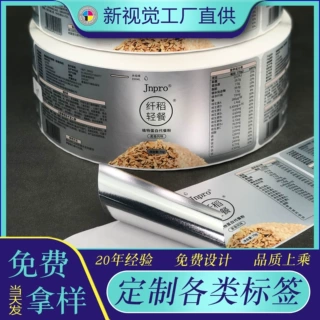 瓶贴贴纸定制印刷厂食品宠物保健品铜版纸不干胶卷筒标签定做
