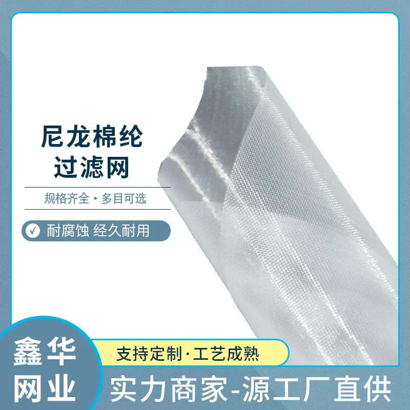 供应尼龙柔软透气空调防尘网片 绝缘尼龙过滤网筛网耐低温棉纶网