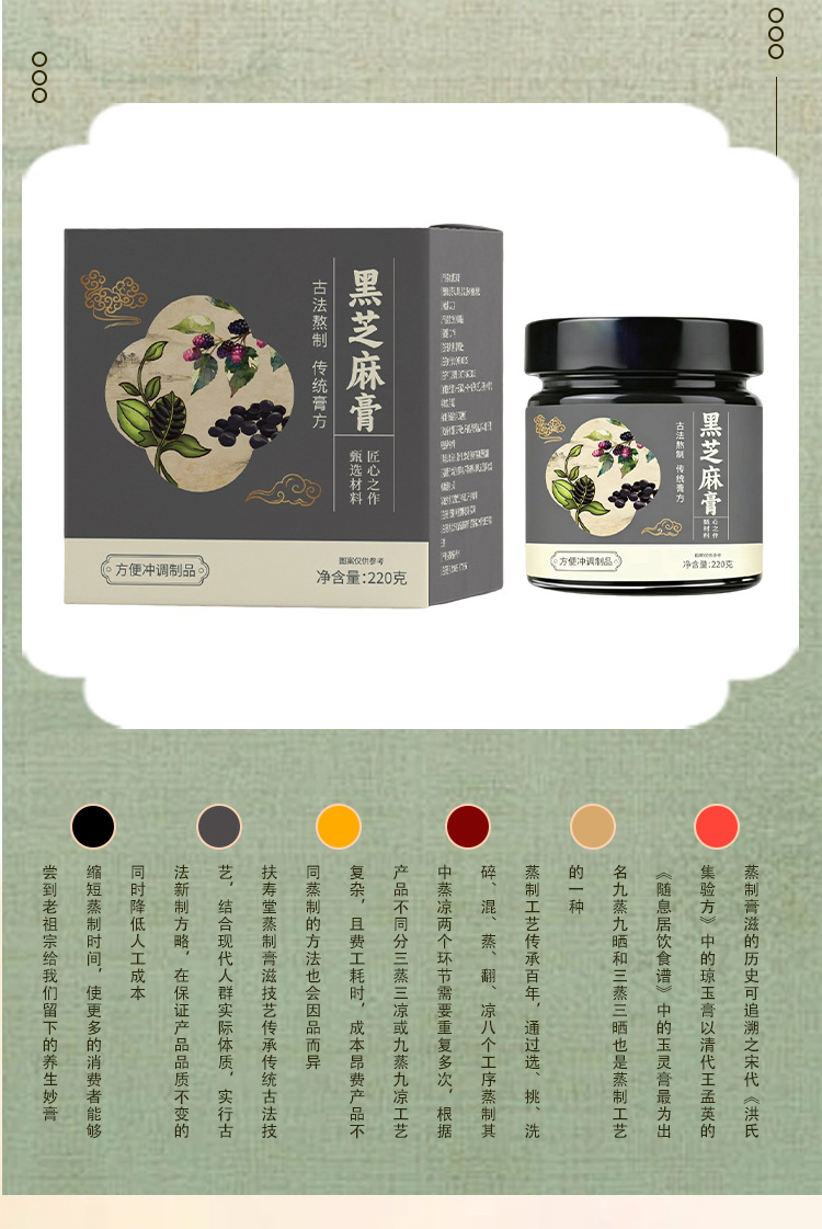 Black Sesame Paste (Sesamum indicum) — Steamed Herbal Honey Paste, 220g Jar, Ready to Eat specifications