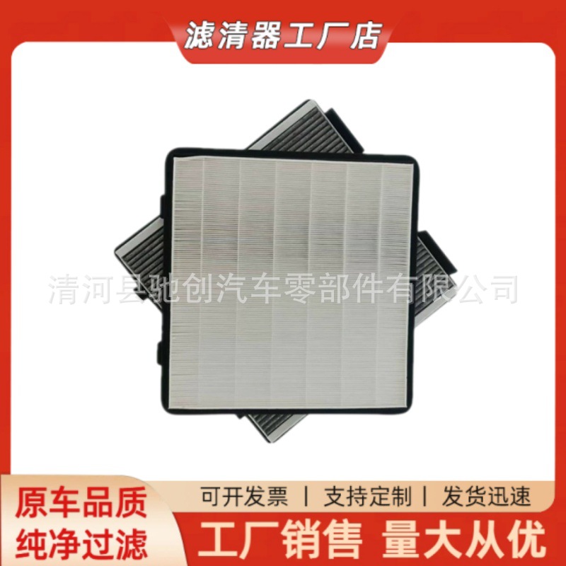 1874737-00-A, suitable for Tesla Cybertruck, air conditioning filter, HEPA activated carbon air conditioning filter element