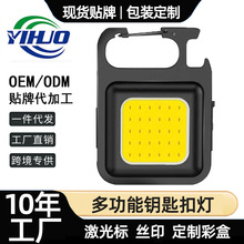 定制多功能户外露营新款迷你高亮防身钥匙扣工作灯充电汽修探照灯