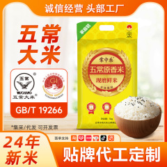 五常米5kg一袋東北米10斤原香米ファストフード/外販店の季節の新米卸売り代発