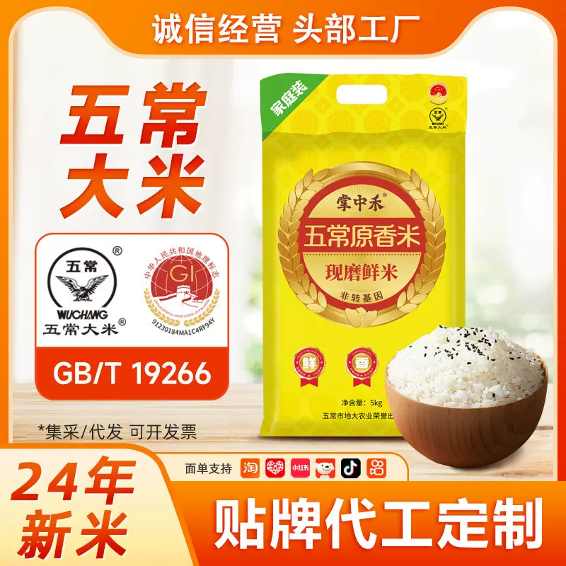 五常大米5kg一袋东北大米10斤原香米快餐/外卖店当季新米批发代发