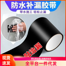 强粘防水补漏胶带止漏强力水管漏水补漏神器漏水贴堵漏王防水贴