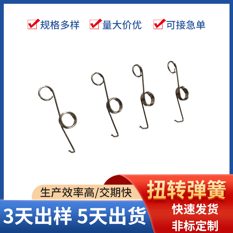 现货批发 不锈钢异形扭转扭力弹簧 适用灯具玩具等多用途扭转弹簧