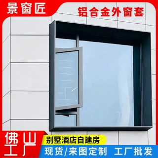 厂家定制外窗套铝合金窗套现代简约风别墅自建房室外窗户外墙窗套