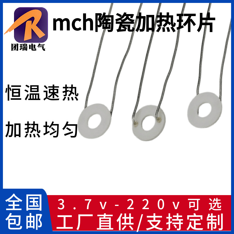 圆形mch陶瓷加热片 电热片  氧化铝加热板 发热环发热片加热板